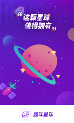 趣味星球 截图3