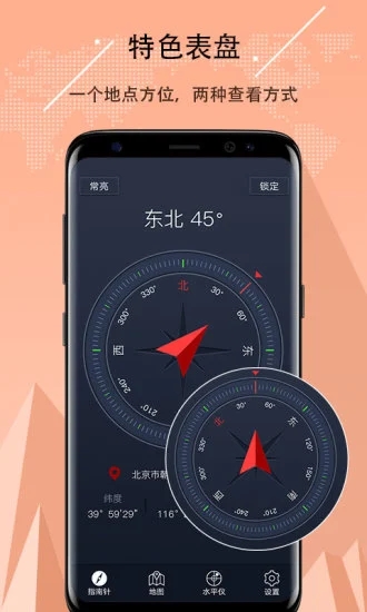 超级指南针app 截图2