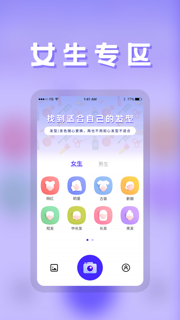 发型DIY 截图1