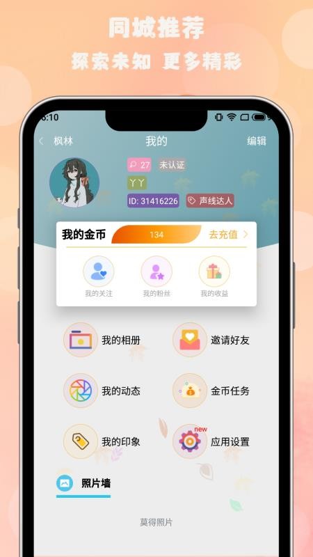 枫叶漂流瓶最新版 截图2