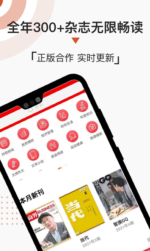 名刊会app 截图2