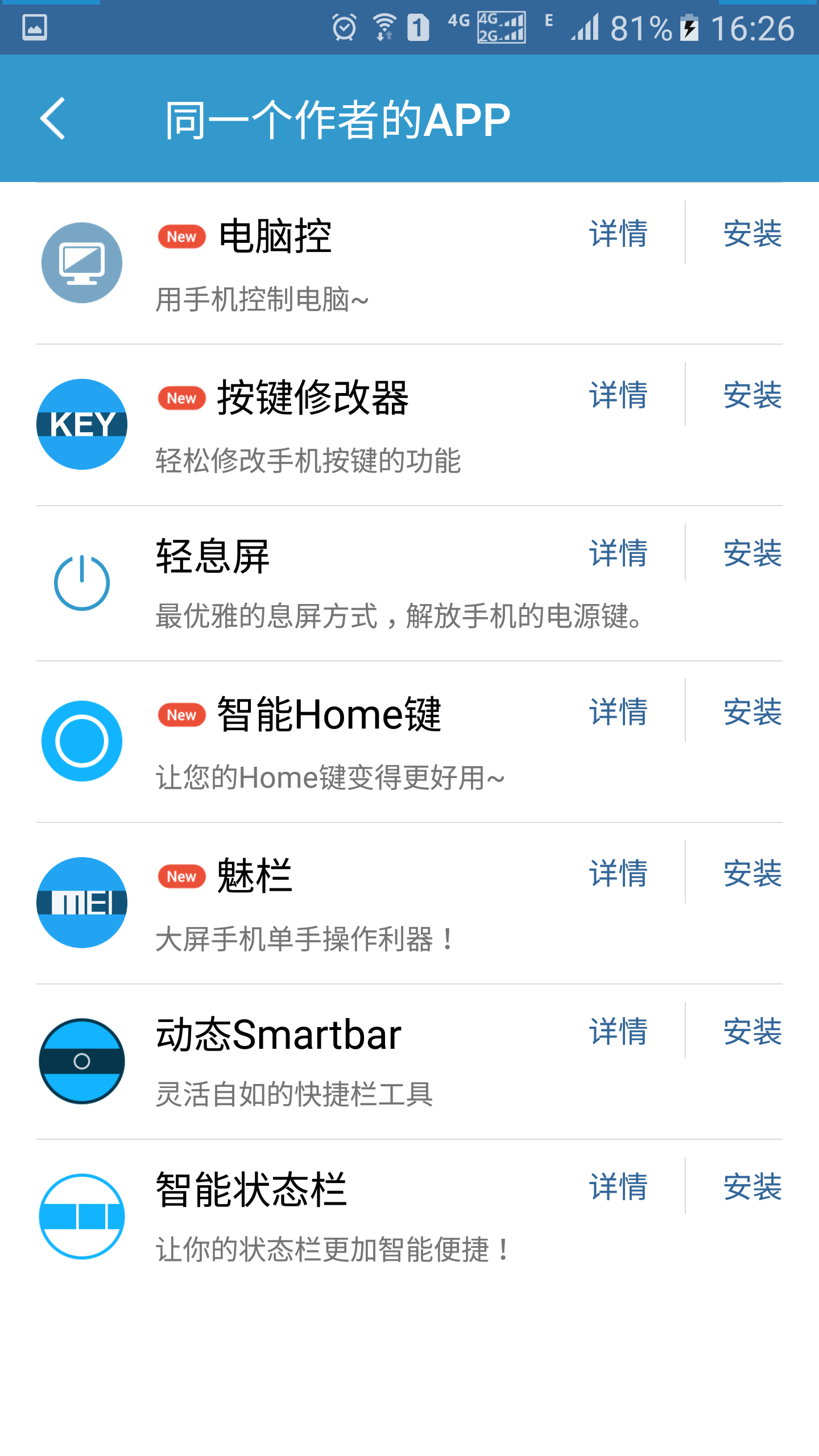 智能状态栏app 截图2