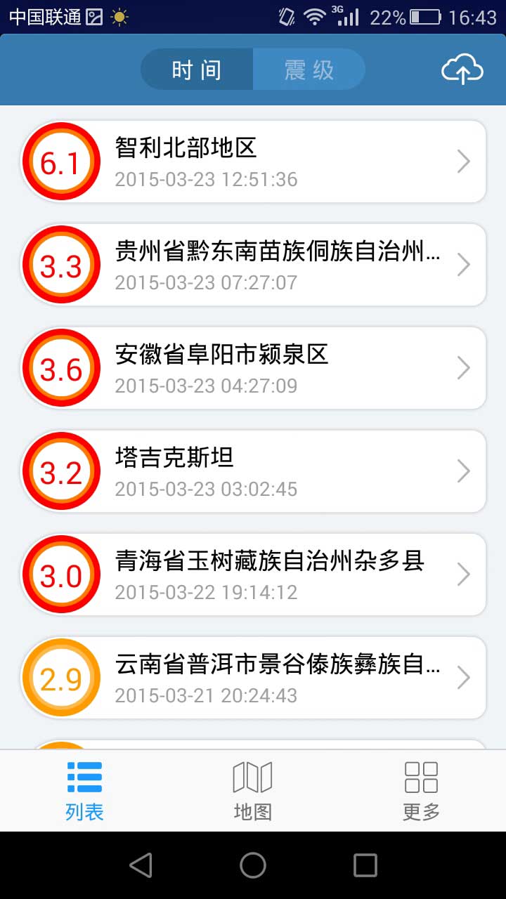 地震速报中国地震台网 截图5