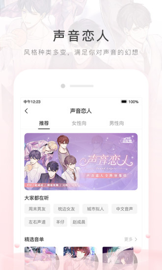 猫耳fmAPP 截图2