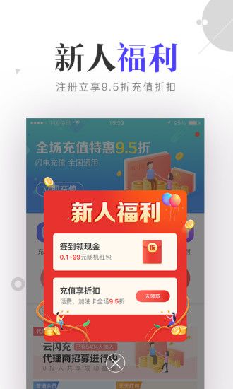 云闪充app 截图3