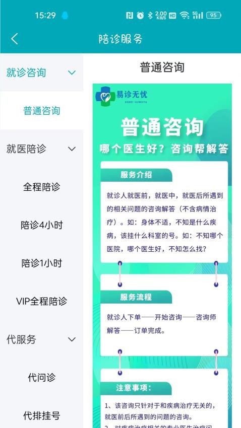 易诊无忧软件 截图2