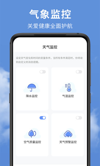 精准实时天气预报APP 截图2