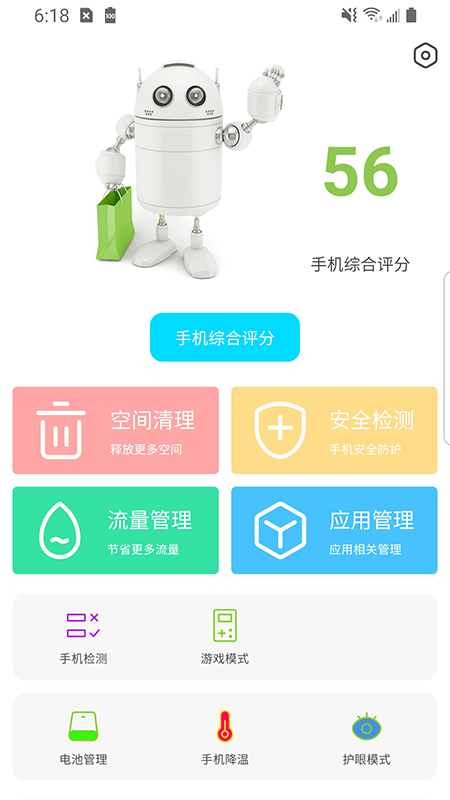 极速闪电清理app 截图1