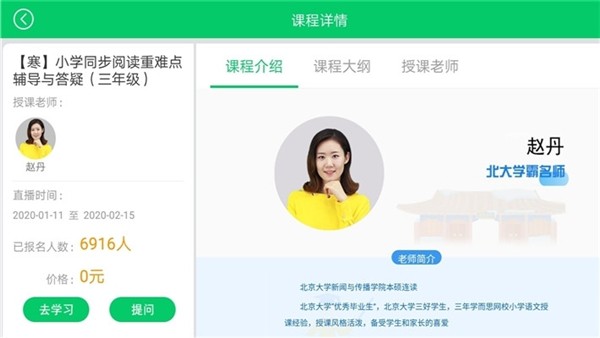 优学派同步课程 截图1