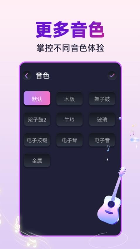 节拍器音准王app 截图1