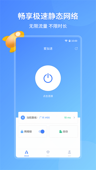 爱加速静态版 截图4