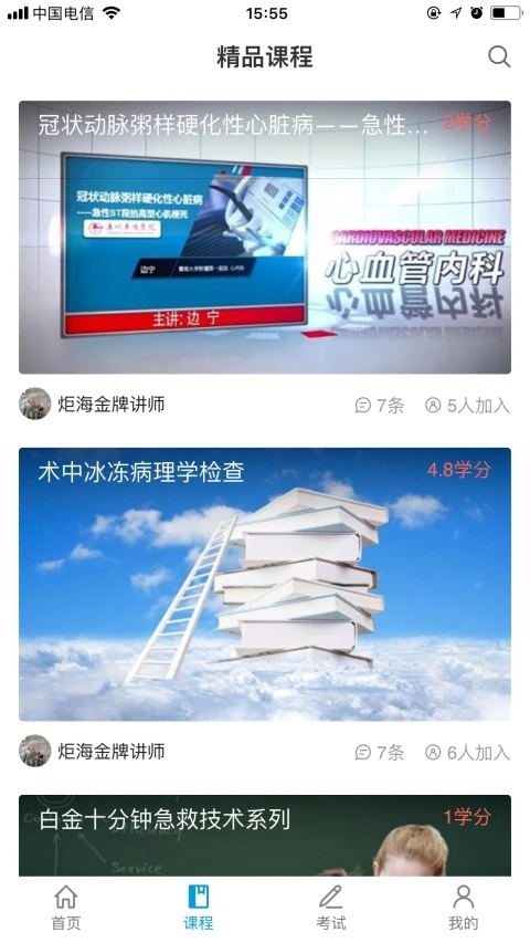 智医云app 截图5