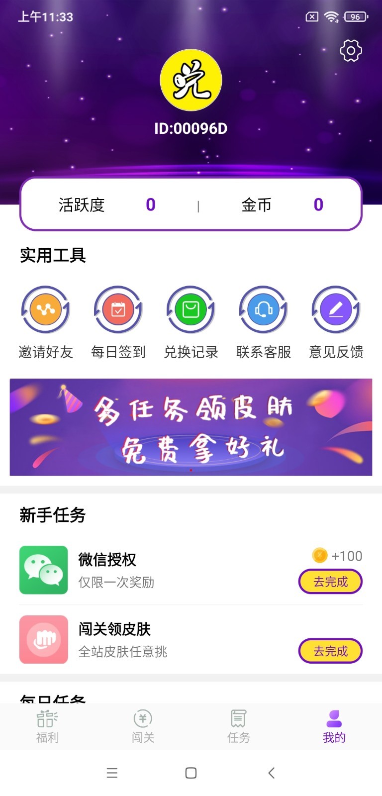 0氪领皮肤 截图3