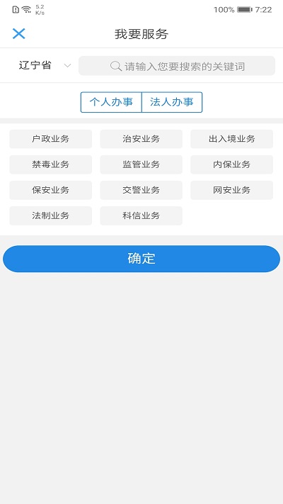 辽宁公安app 截图2