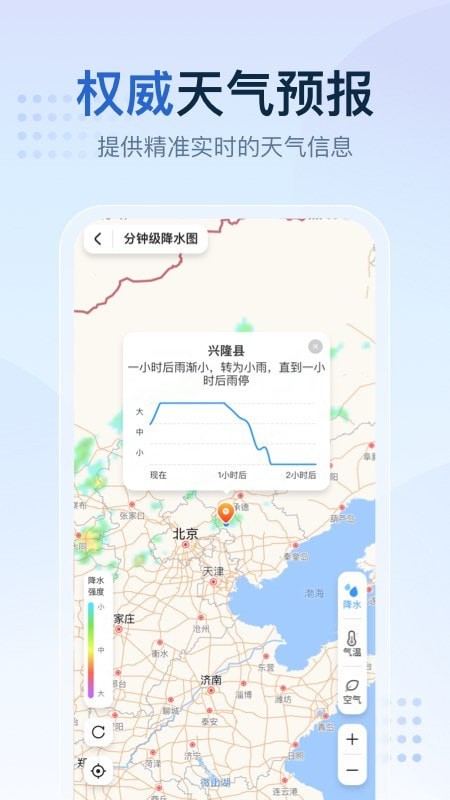 先知天气 截图4