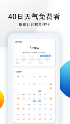 中央气象预报 截图1