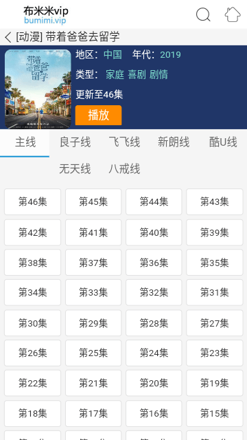 布米米动漫 截图2