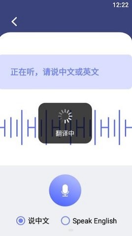 口语翻译app