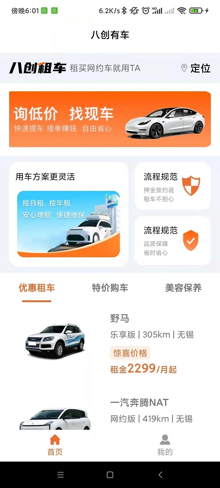 八创有车 截图4