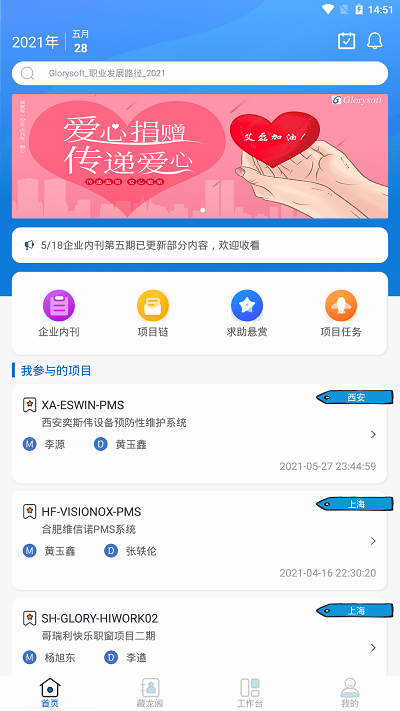 hiwork快乐职窗 截图4