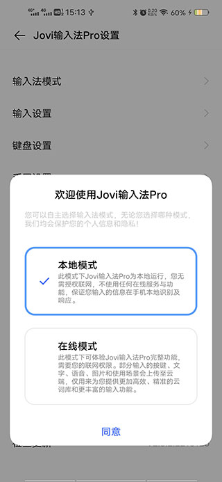 Jovi输入法 截图4