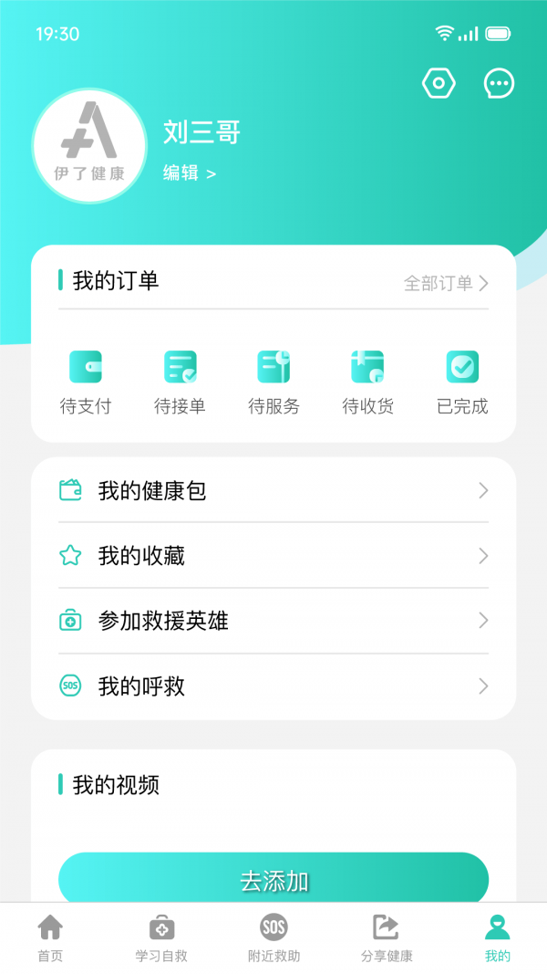 伊了健康 截图3