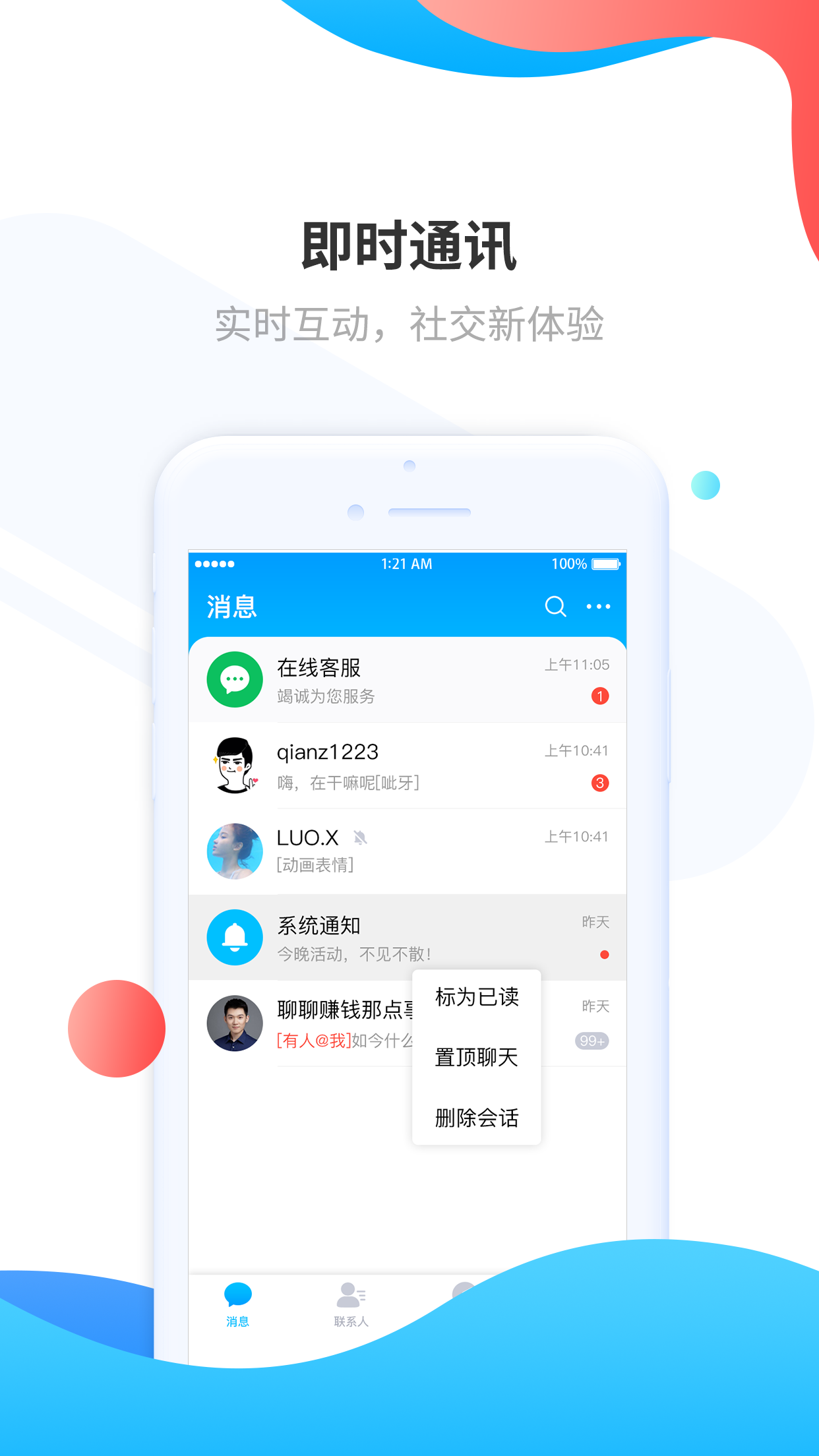聊易聊官方app 截图3