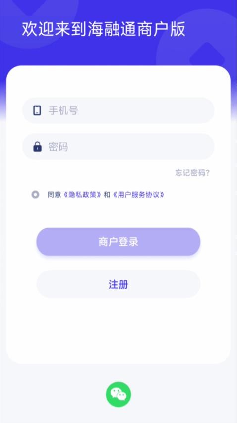 海融通商户版 截图3