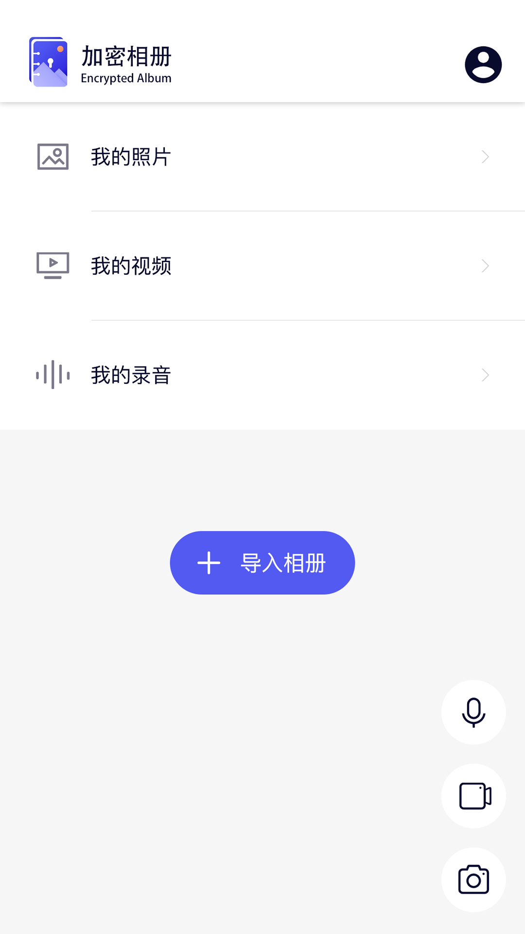 青醒加密相册 截图1