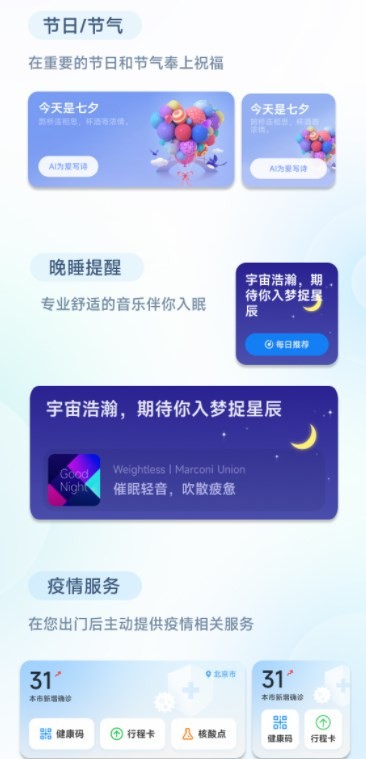 小爱建议app 截图2