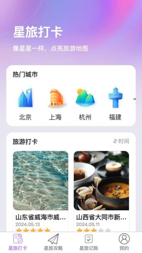 星旅易刷app 截图2
