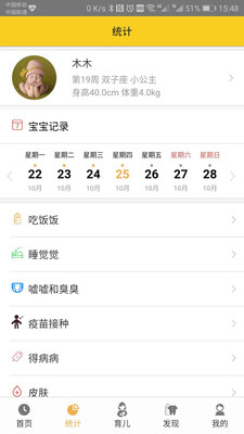 乖宝宝 截图1