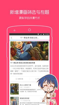 一耽漫画 截图1