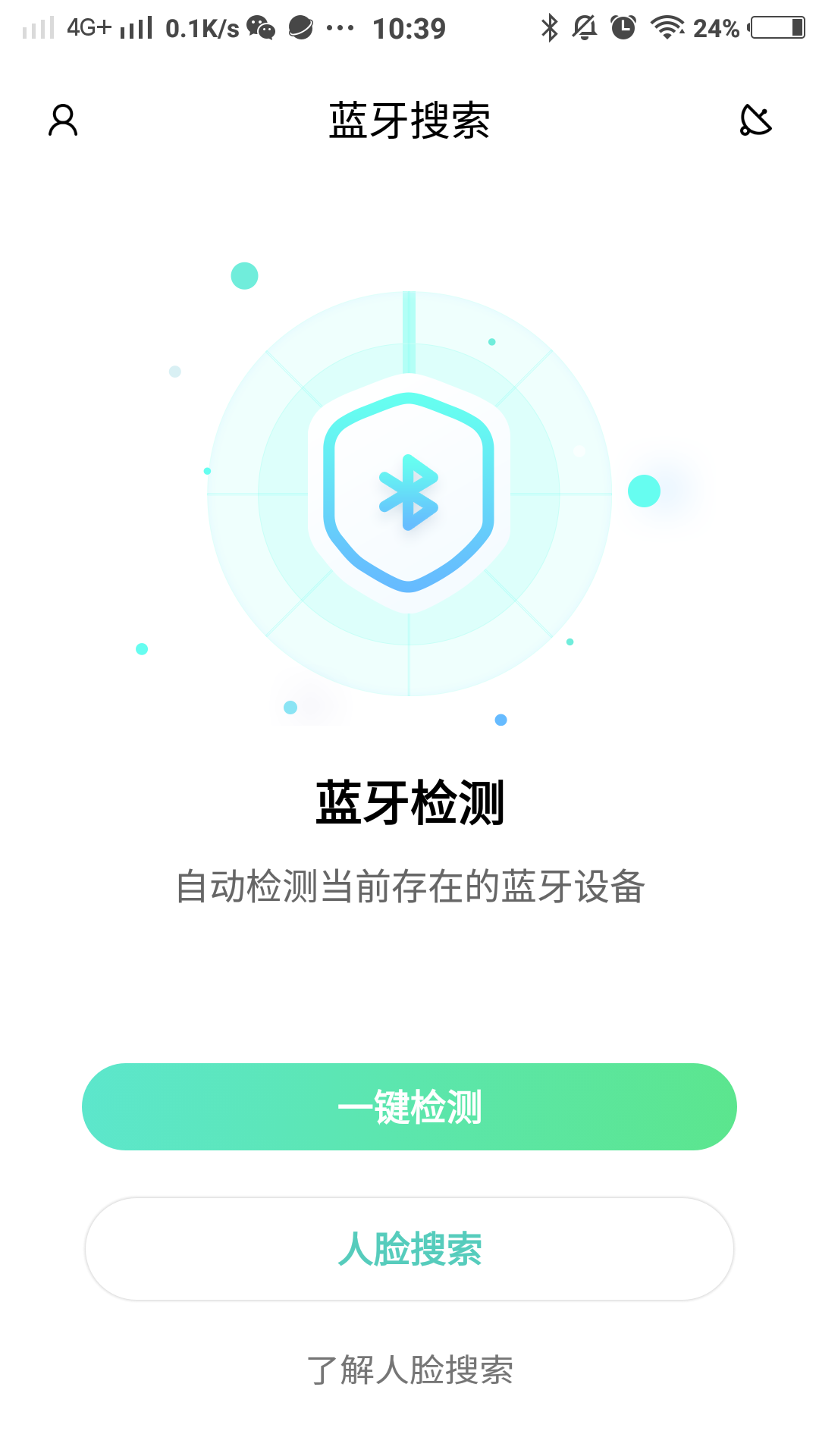 隐护宝 截图3