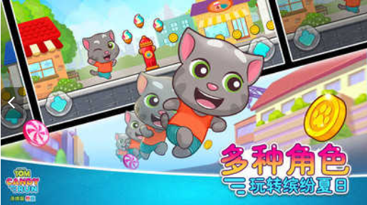 汤姆猫炫跑最新版 截图3