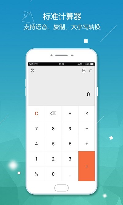 计算器智能计算免费版 截图3