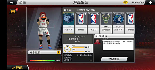 nba2k22无限金币版 截图2