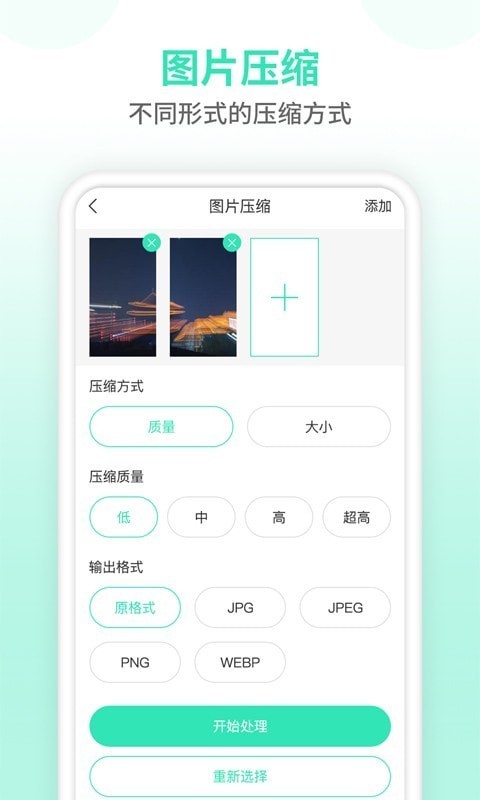 照片压缩器 截图1