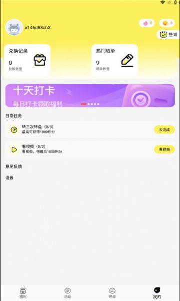 速领皮肤app 截图3