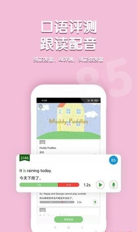 小猪佩奇口语秀APP 截图1