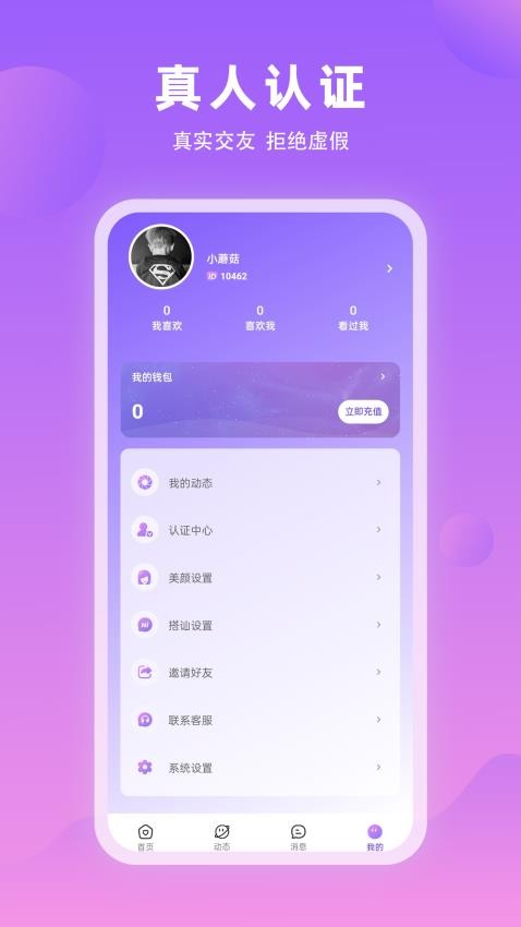 春恋app 截图1