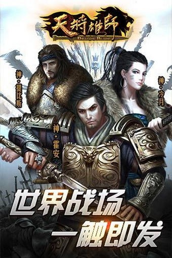 天将雄师官网 截图5