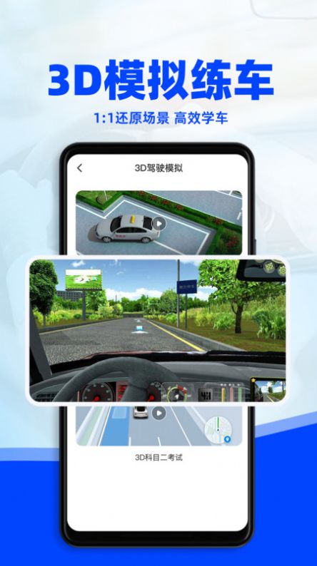 驾考3D模拟练车app 截图3