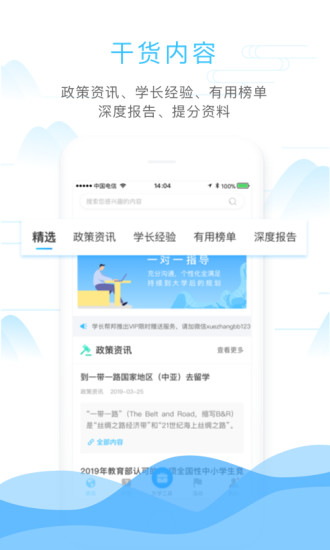 学长帮邦 截图1