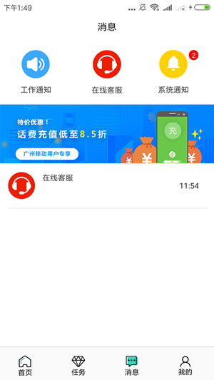 兼职团app 截图1