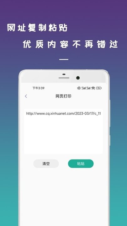 无线手机打印机 截图3