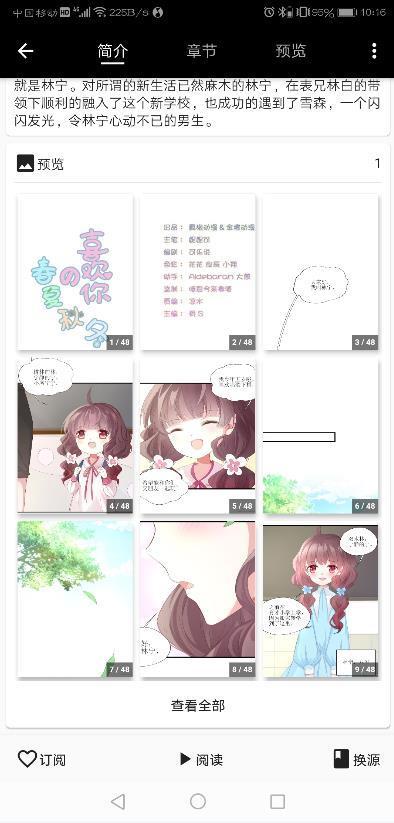 皮皮喵漫画2024 截图4