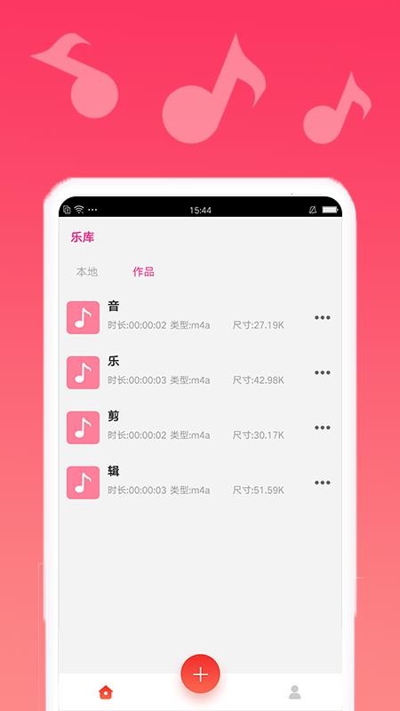 渲美音乐编辑 截图4