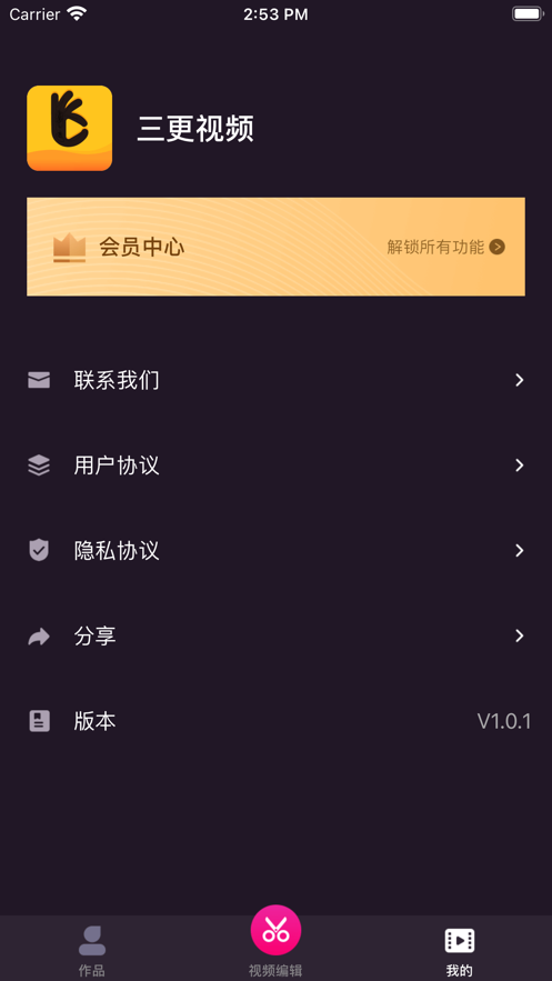 三更视频 截图3