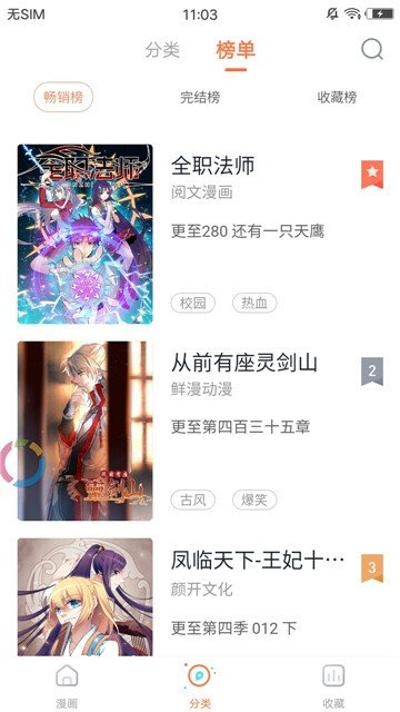 睦邻漫画 截图3